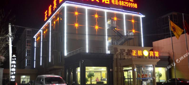 正定正航宾馆图片