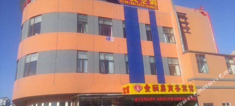 北京金润鼎商务宾馆图片