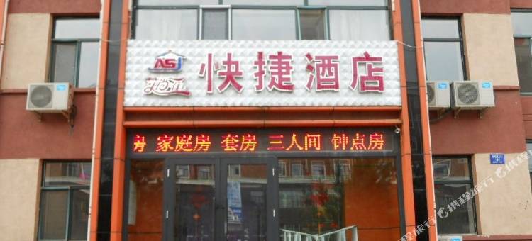 铁力尚之佳快捷宾馆图片