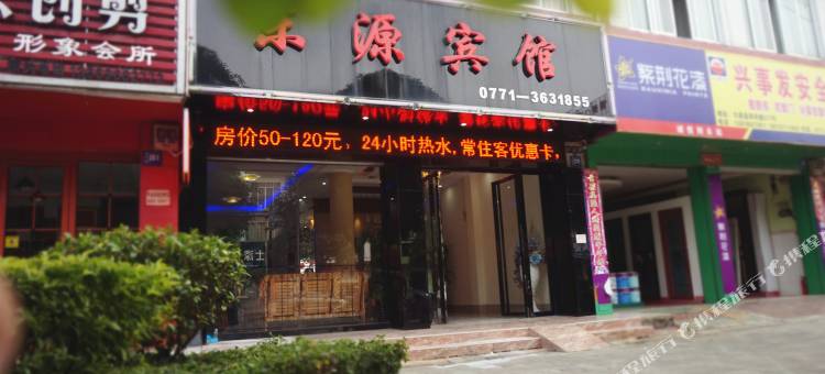 大新东源宾馆图片