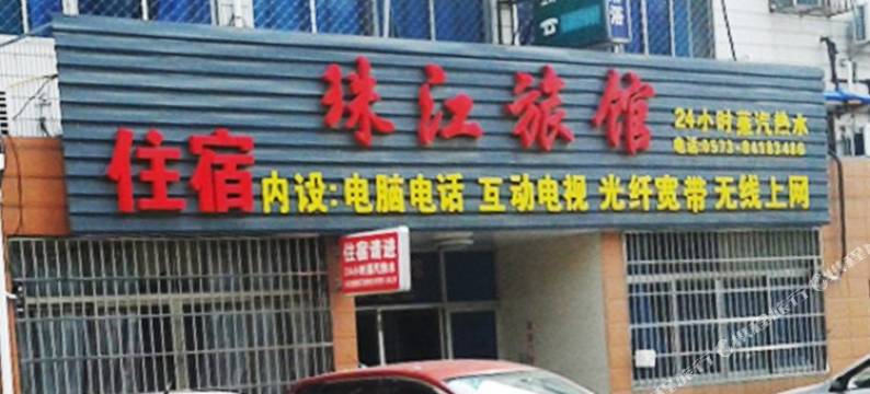 嘉善珠江旅馆(嘉善商城店)图片