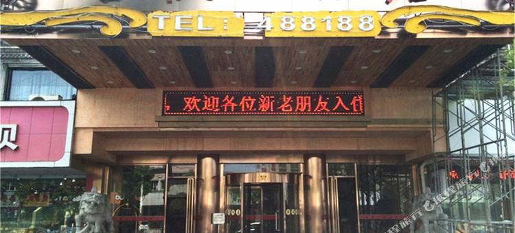 海宁金陵大酒店图片