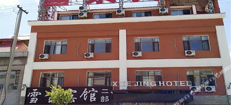 张家口雪景宾馆二部图片