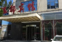 津市银都宾馆酒店图片
