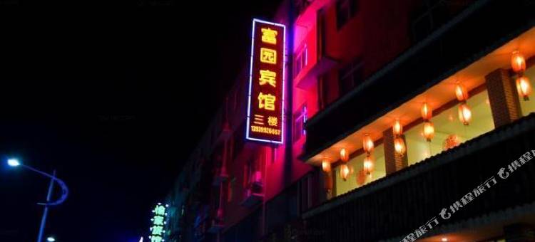 洛阳富园宾馆图片