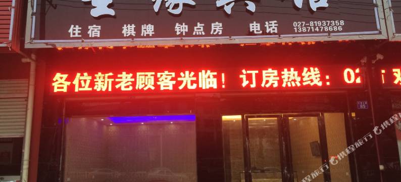 武汉圣缘宾馆图片