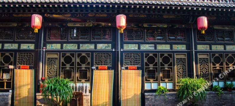 平遥康德裕民俗客栈图片