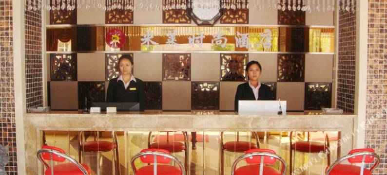 鹰潭米莱时尚酒店图片