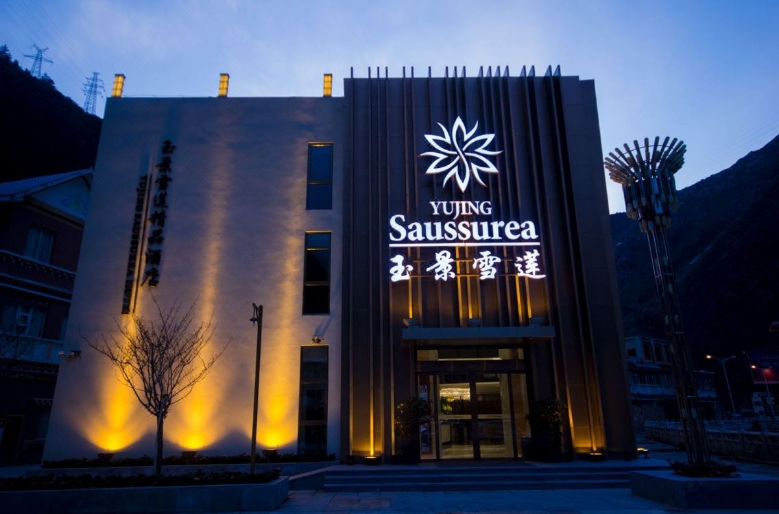 Yujing Saussurea Boutique Hotel Hotel Reviews And Room Rates - 