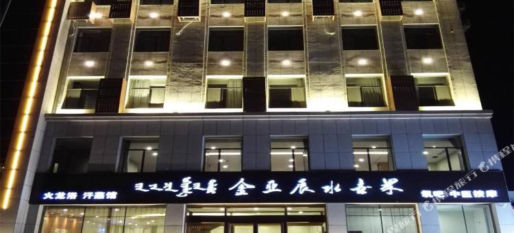 扎鲁特旗金亚辰酒店图片