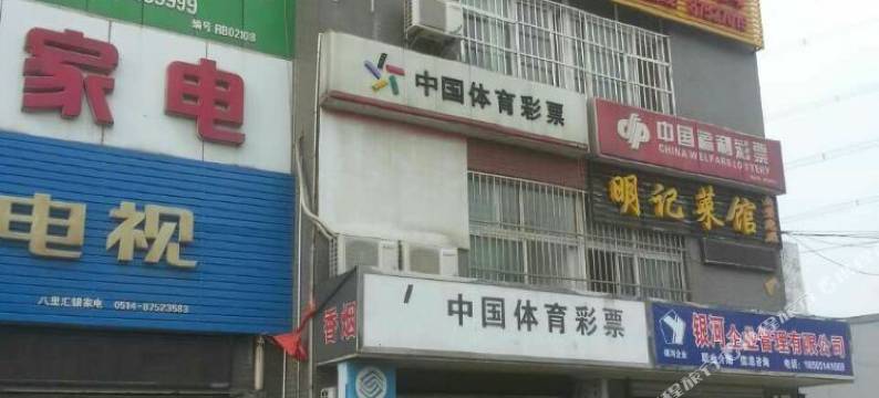 扬州八里镇春晓宾馆图片