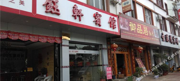 昌宁钰轩宾馆图片