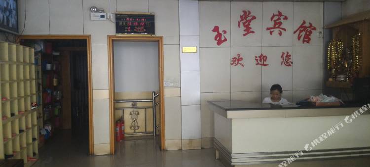 微山玉堂宾馆图片