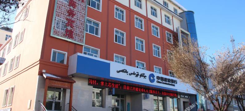 巴里坤紫荆商务宾馆图片