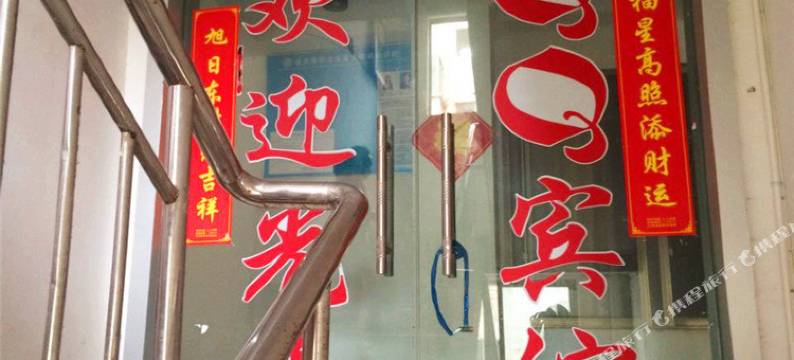 共青城QQ宾馆图片