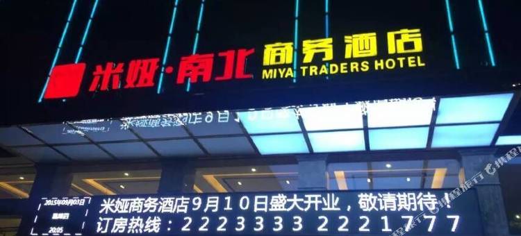 慈利米娅商务酒店图片