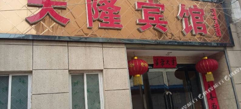 芮城天隆宾馆图片