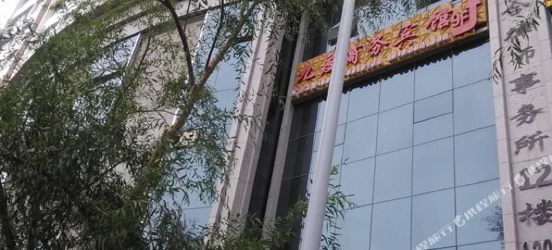 九度商务宾馆(北屯步行街店)图片