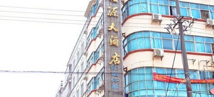 汨罗鑫源大酒店图片