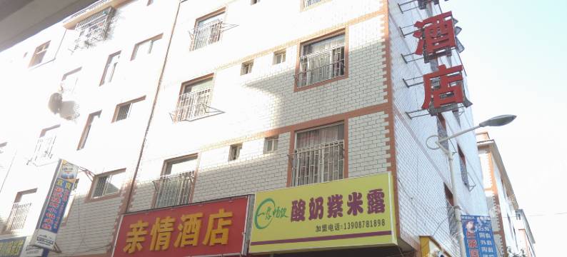 昆明亲情酒店图片