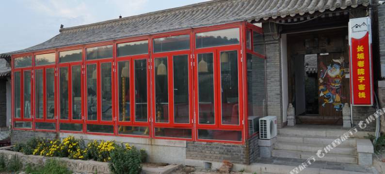 八达岭长城老院子客栈图片