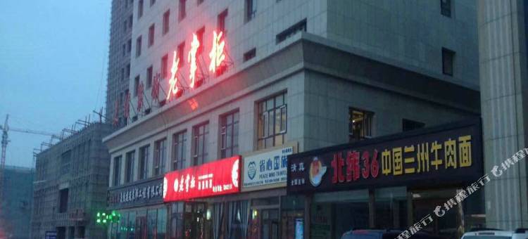 天山印象酒店图片
