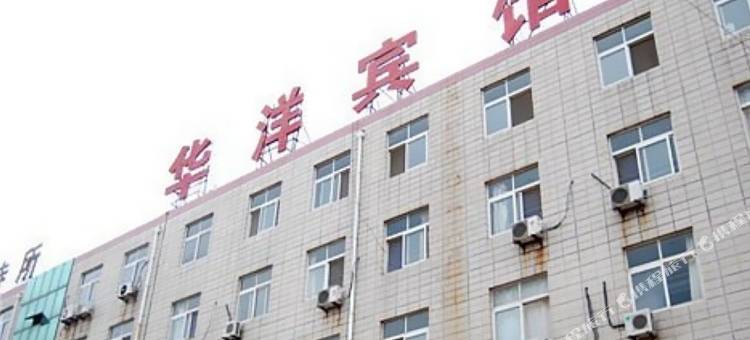 沧州华洋宾馆图片