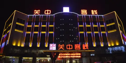 潼關縣關中客棧