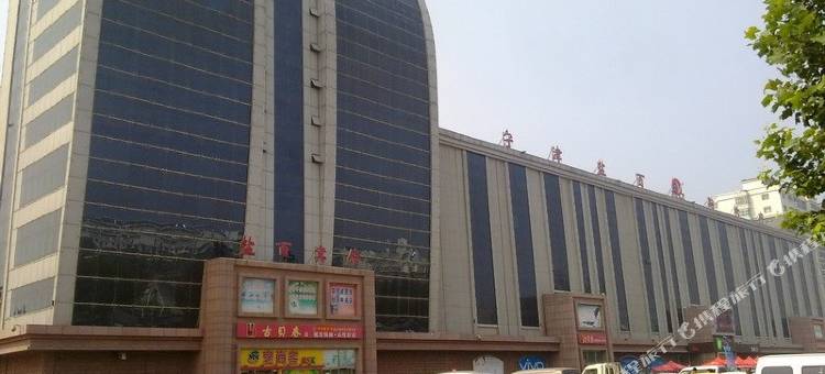 宁津盐百宾馆图片