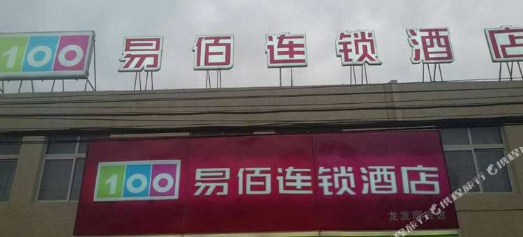 易佰连锁旅店(北京十八里店老君堂店)图片