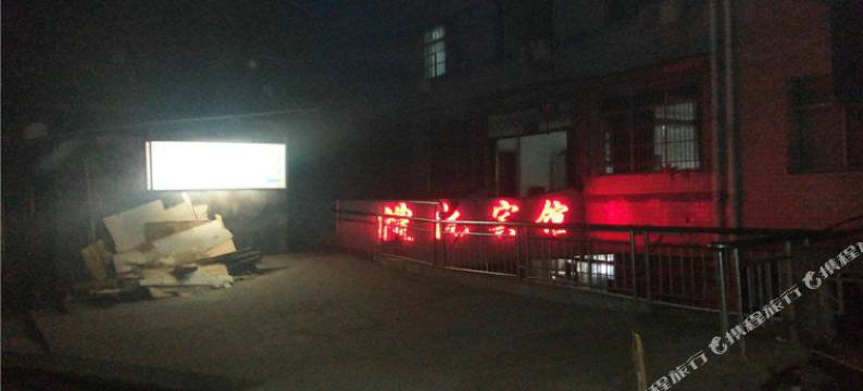 沅陵澧沅宾馆图片