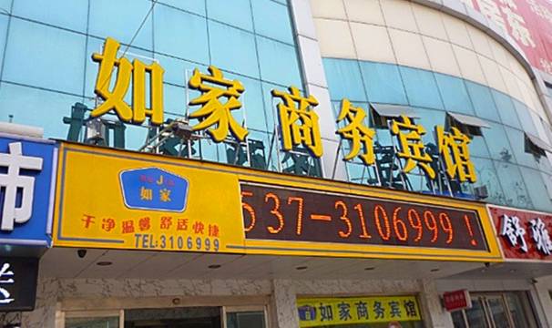 汶上圣地假日酒店