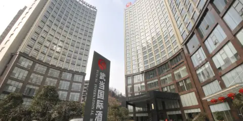 十堰武當國際酒店(商務酒店樓)