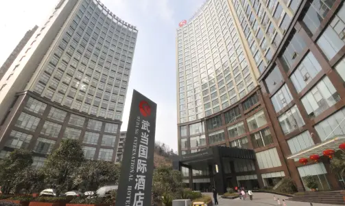 十堰武當國際酒店(商務酒店樓)