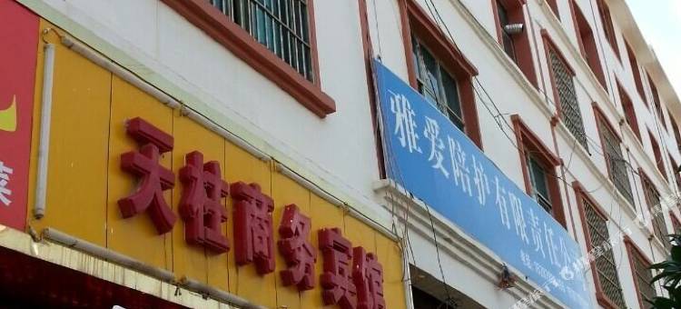 宣威天柱商务酒店图片