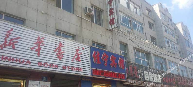 柳河佳宁宾馆图片