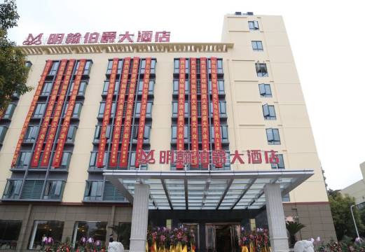 无锡明翰伯爵大酒店