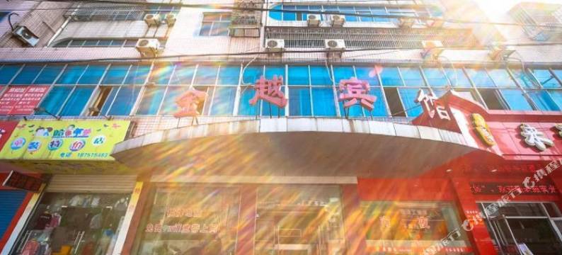 诸暨金越宾馆图片