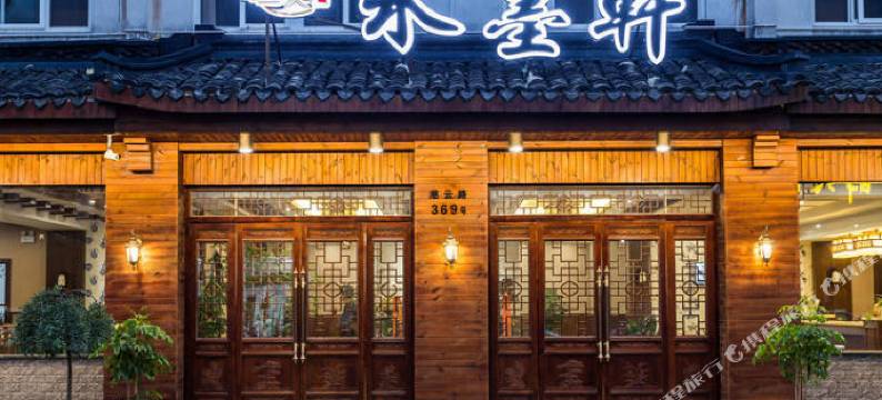 乌镇水墨轩酒店图片