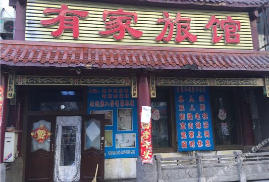 佳木斯有家旅馆