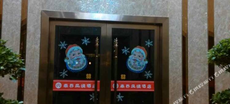 蓬安南乔风情酒店图片