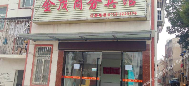 应城金茂商务宾馆图片