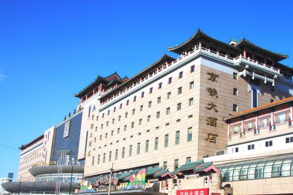 京铁大酒店(北京西站南广场店)预订价格,联系电话位置地址【携程酒店