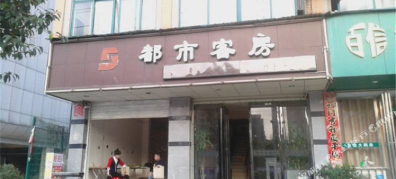 新干都市宾馆图片