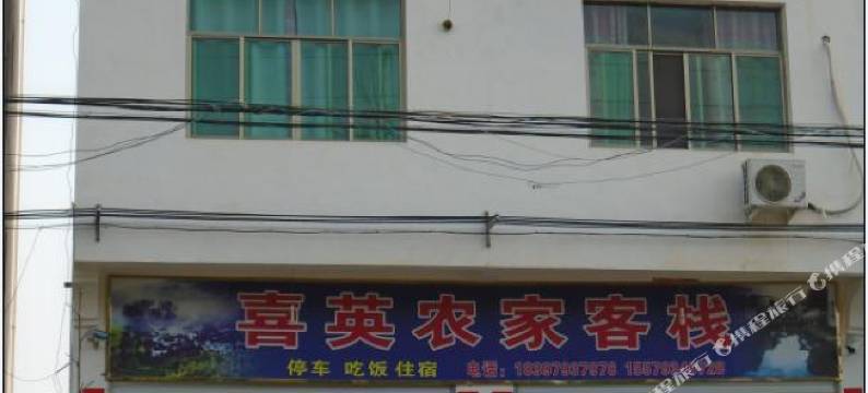 婺源喜英农家住宿图片