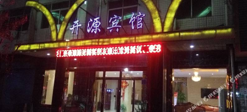 韩城开源宾馆图片