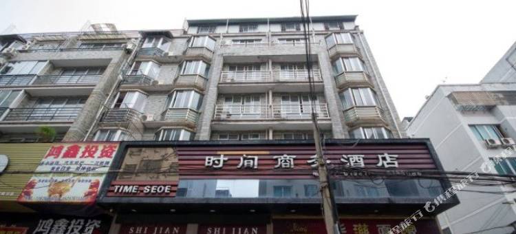 温岭时间商务酒店图片