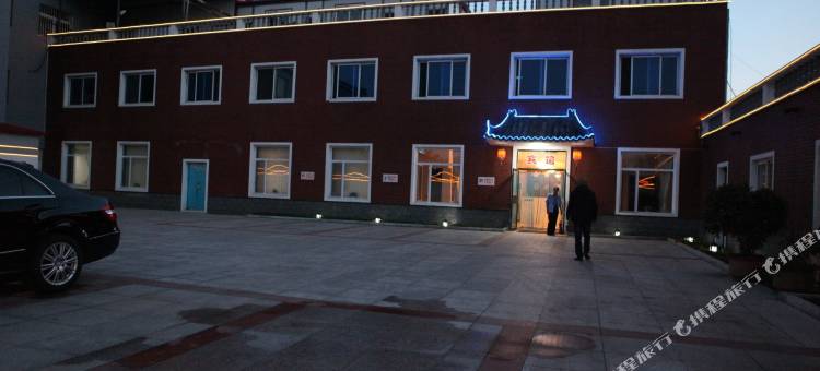 昌图八面城台北宾馆图片