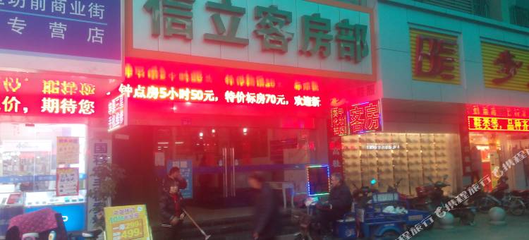 无锡信立客房部图片