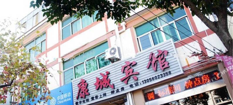 淮安康城宾馆图片